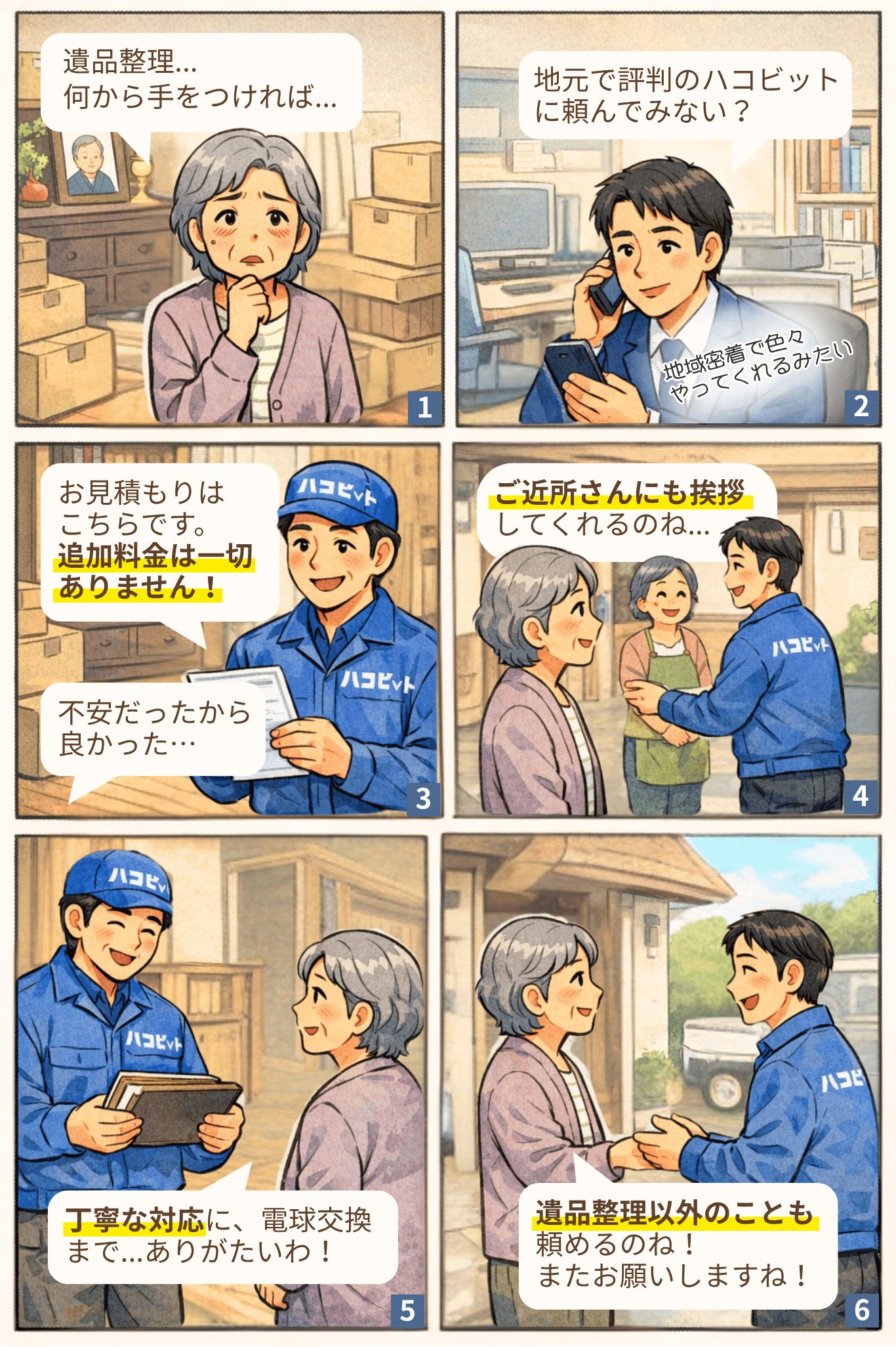 豊明市のはこべる便利屋ハコビット 遺品整理